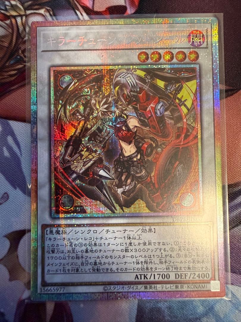 遊戯王 キラーチューン・レッドシール プリズマティックシークレットレア 3枚