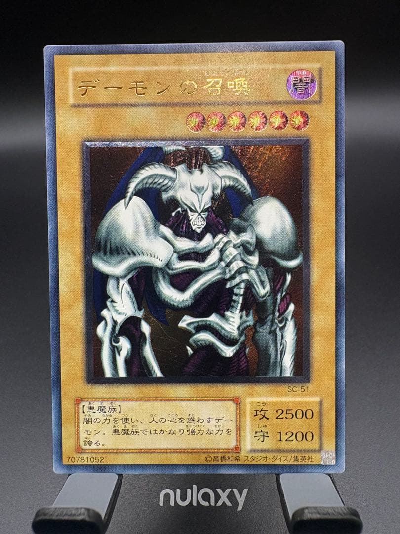 遊戯王 デーモンの召喚 SC-51 レリーフ (アルティメットレア)