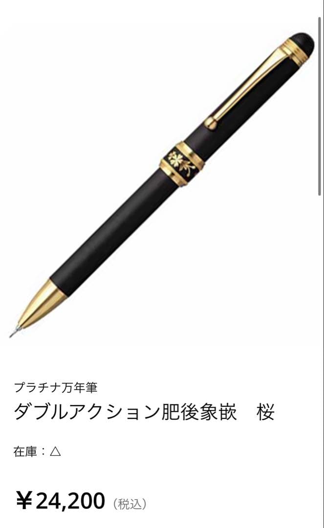 platinum ダブルアクション ボールペン サクラ　肥後象嵌