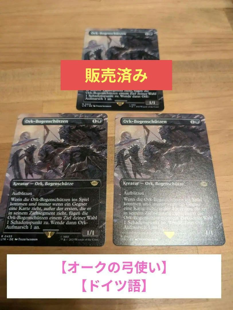 【9/14迄の出品】【セール】【オークの弓使い】【ドイツ語】【フルアート】