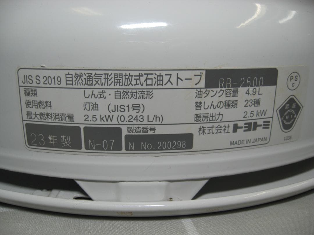 トヨトミ レインボー 対流型石油ストーブ RB-2500 2023年製