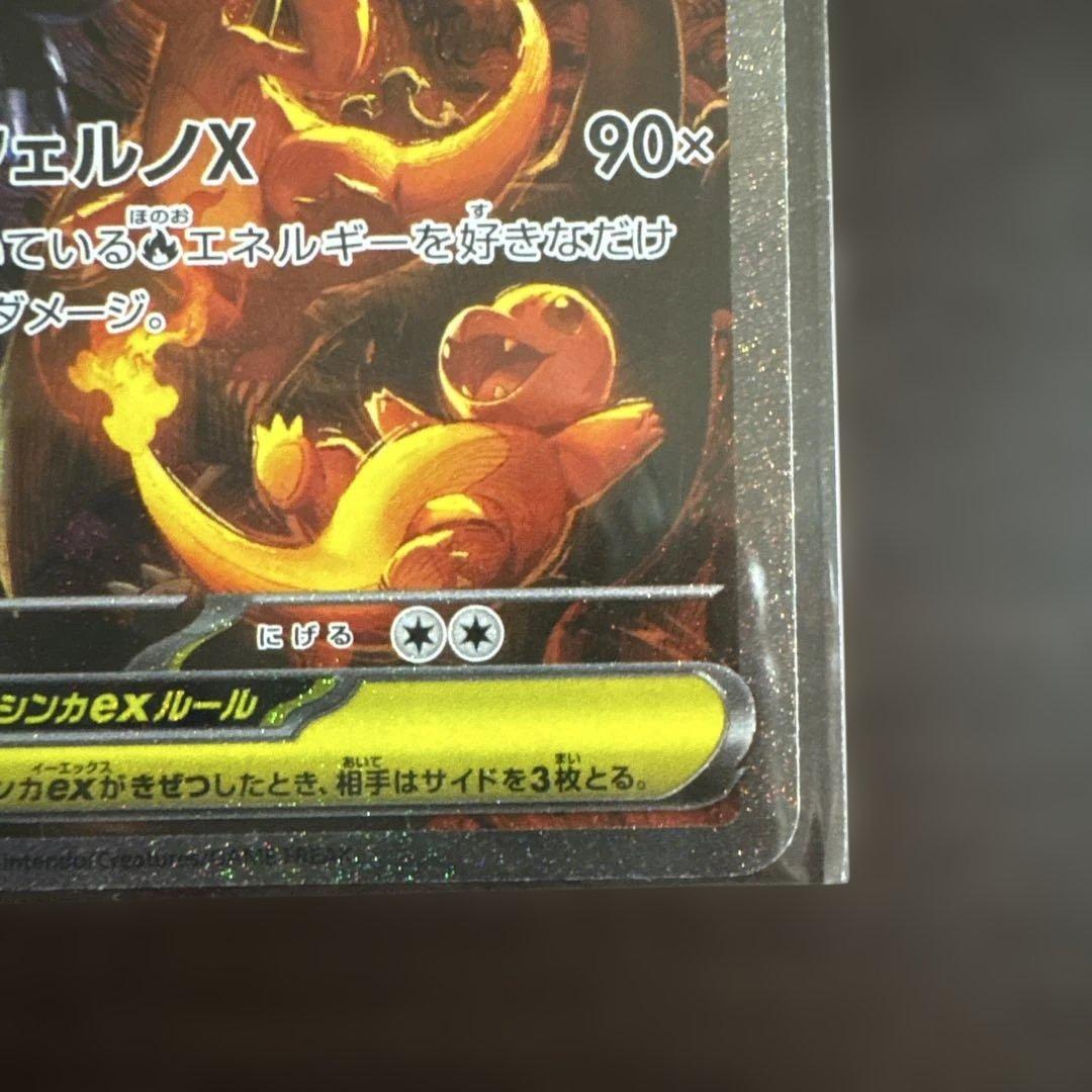 メガリザードンX ex 360 HP ポケモンカード