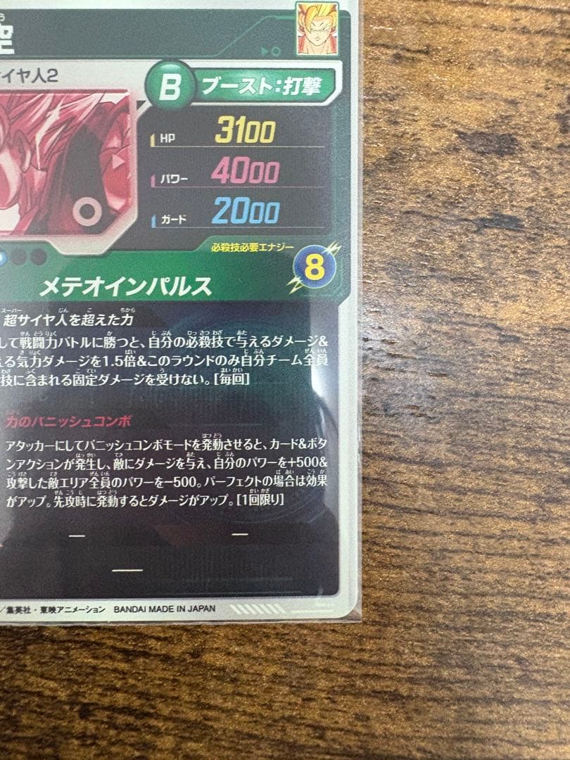 ス*ニ様 ドラゴンボールスーパーダイバーズ　SDV6-025 パラレル