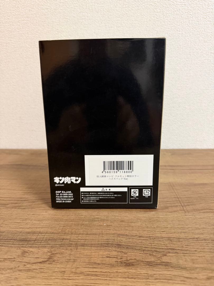 CCP　キン骨マン&イワオ　セット