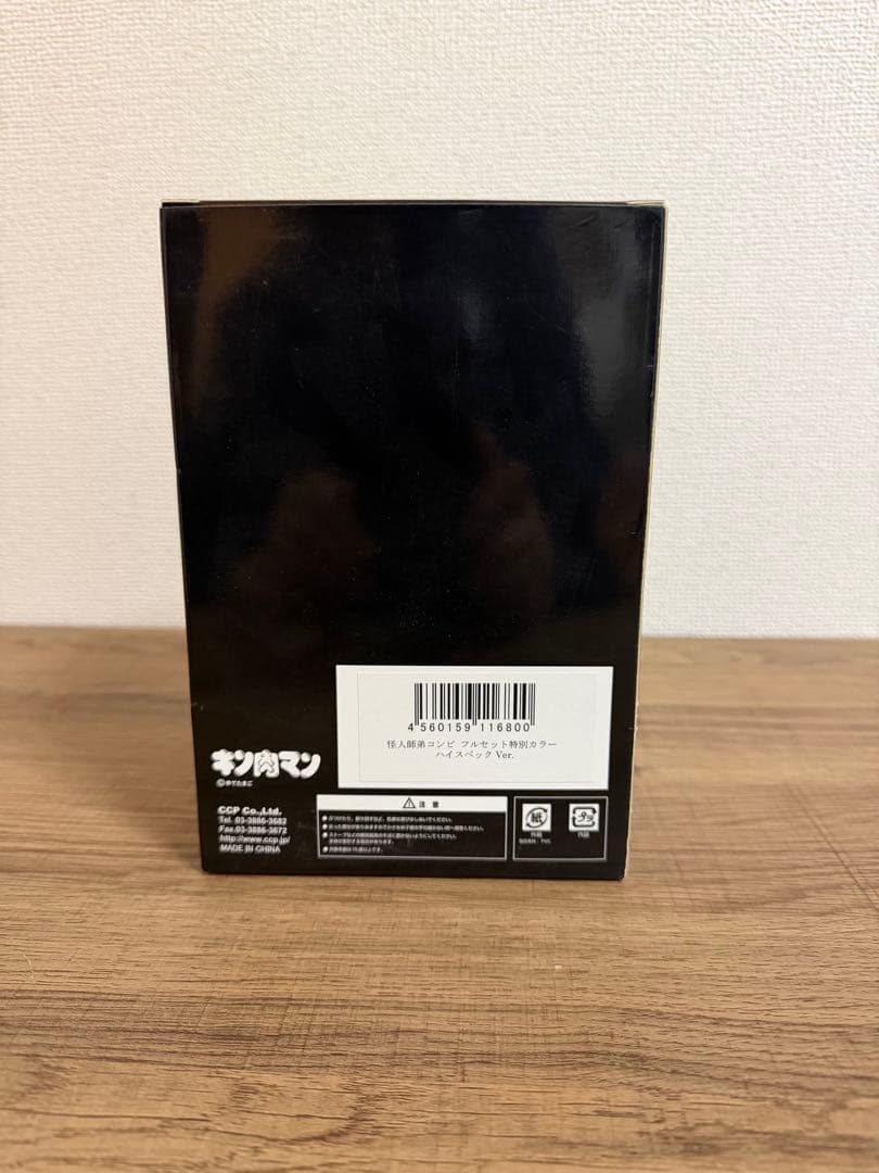 CCP　キン骨マン&イワオ　セット