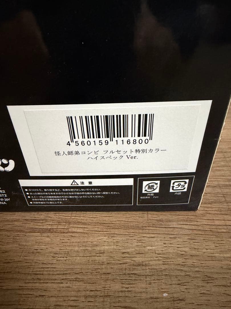 CCP　キン骨マン&イワオ　セット