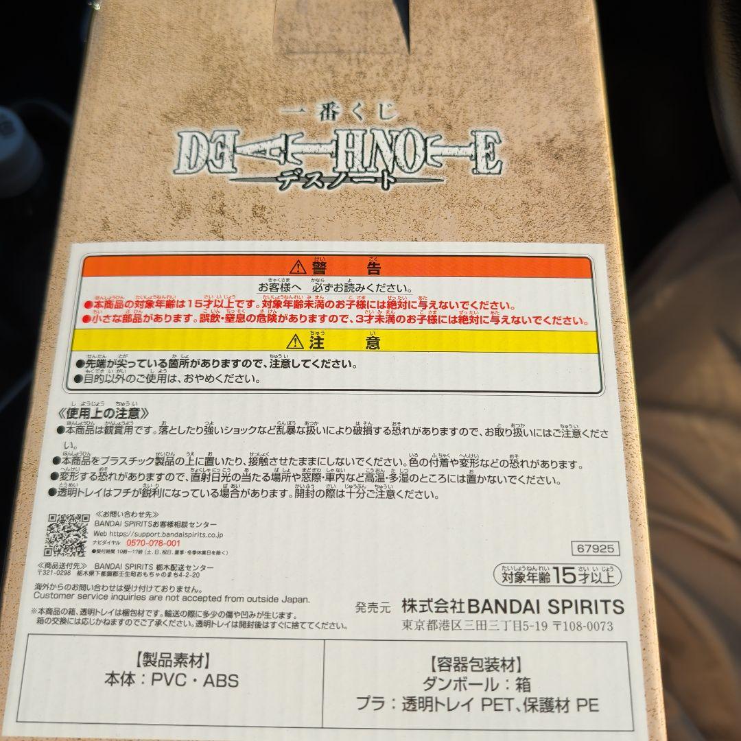 デスノート一番くじ　l ラストワン