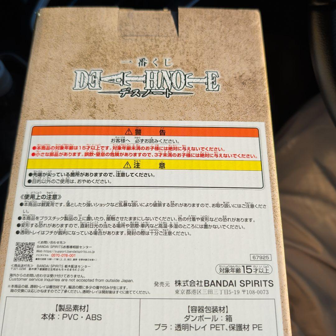 デスノート一番くじ　l ラストワン