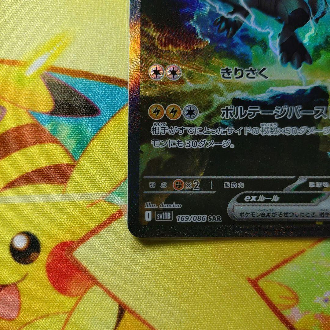 む*ん様 ゼクロムEX 　SAR