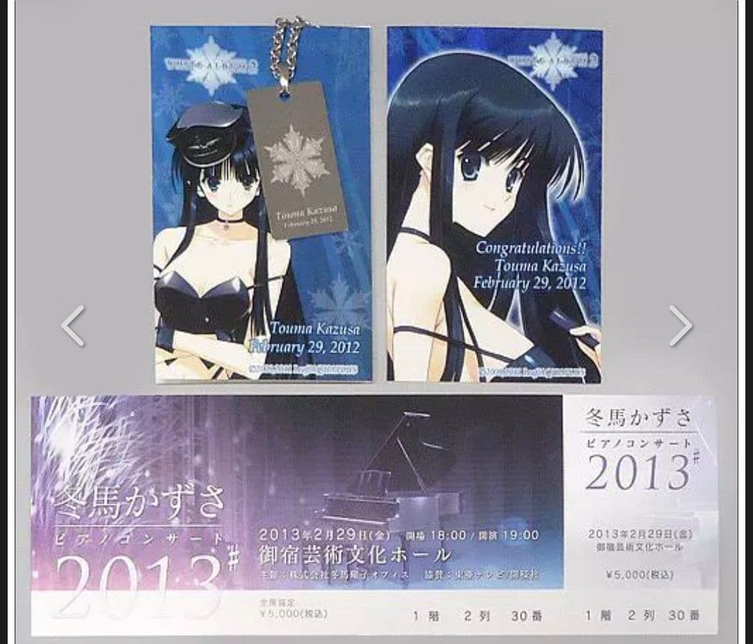 新品未開封　WHITE ALBUM2 2012　冬馬かずさ　アニバーサリーセット