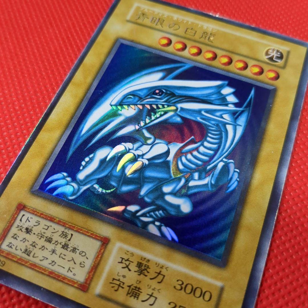 ブルーアイズホワイトドラゴン ウルトラレア