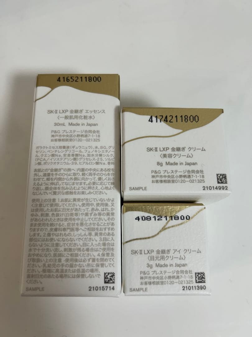 新品　未使用　SK-II　LXP 金継ぎ エッセンス