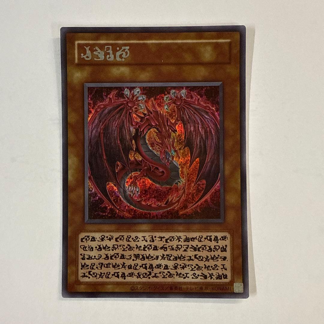 K1101 遊戯王 神炎皇 ウリア 原作絵 絵違い シークレット