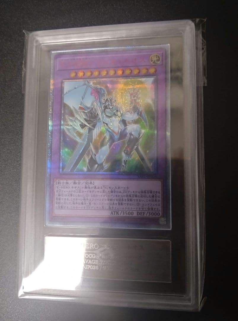 【ARS10】E・HERO　コスモネオス　20thシク