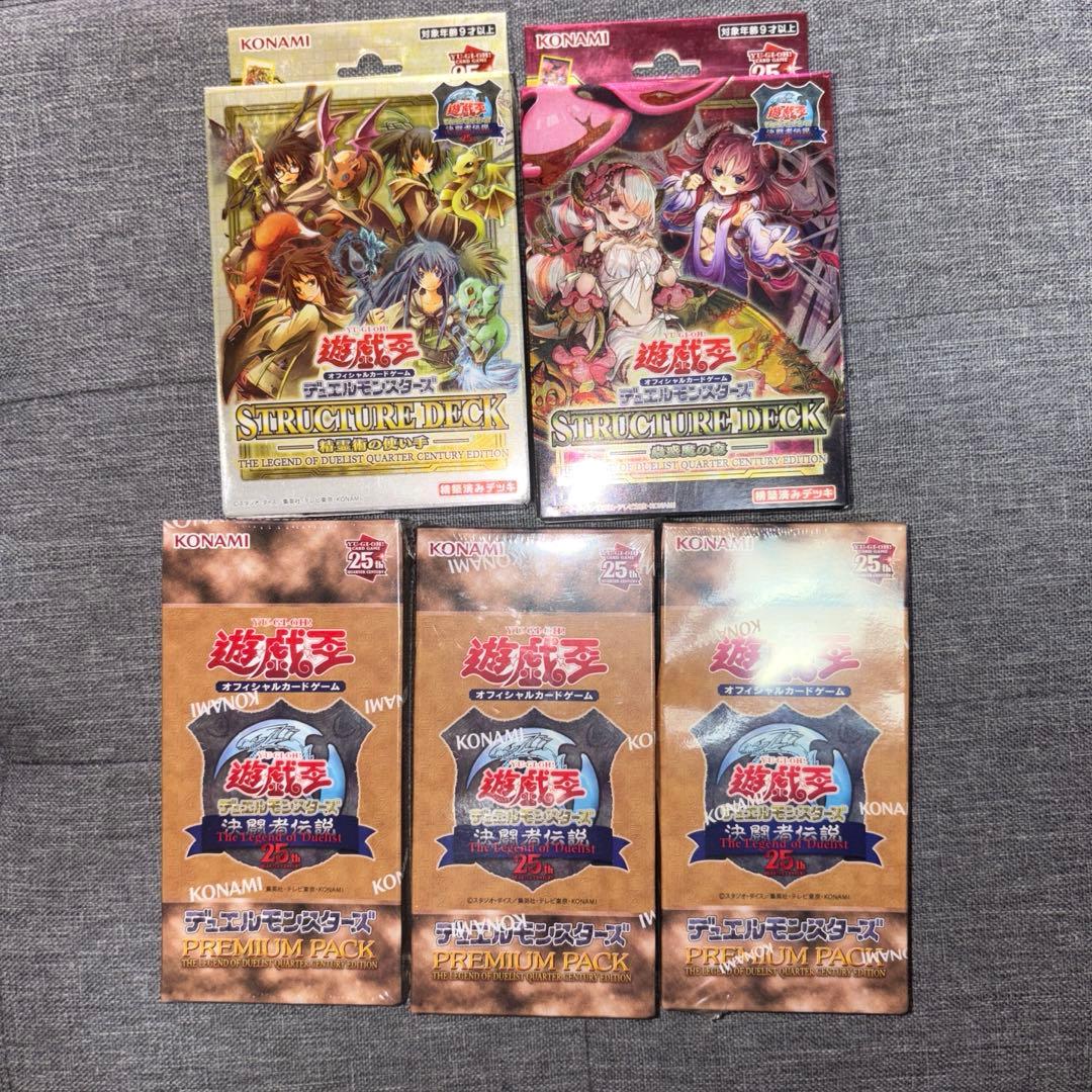 遊戯王OCG 決闘者伝説 25th プレミアムパック ストラクチャーデッキセット