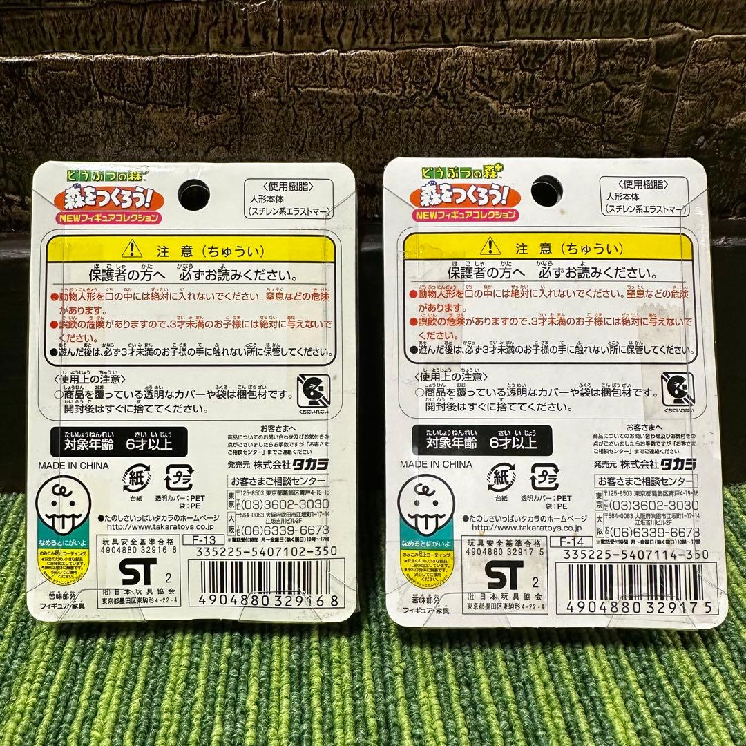 どうぶつの森+　森をつくろう　11点セット