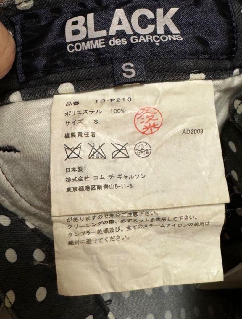 COMME des GARÇONS BLACK ドット サルエルパンツ