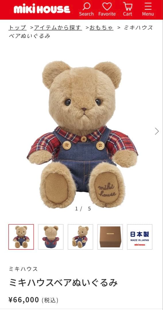 再値下げ【新品】　ミキハウスベアぬいぐるみ