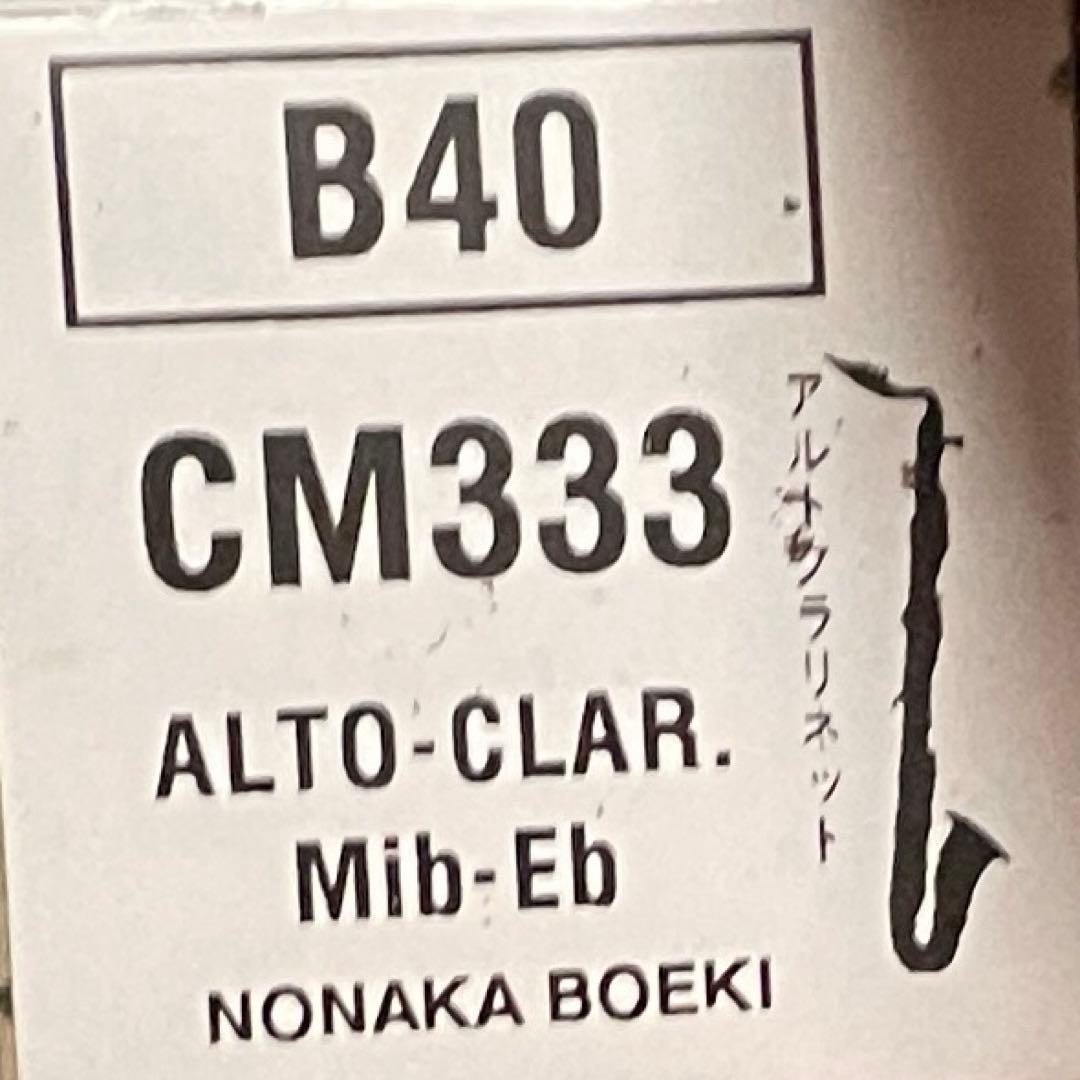 バンドレン CM333 B40 アルトクラリネット マウスピース Eb