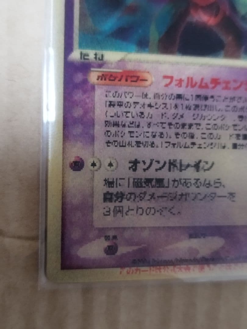 裂空のデオキシス 映画公開記念VSパック 3D　プロモ