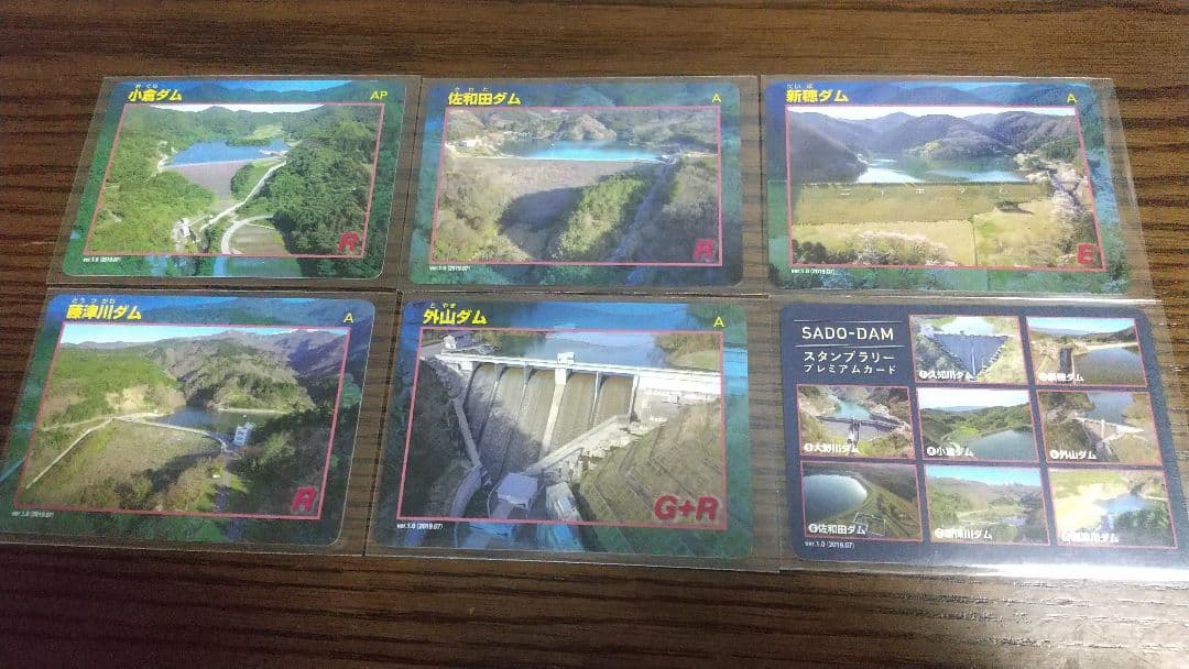 佐渡 ダムカード 6枚セット スタンプラリー