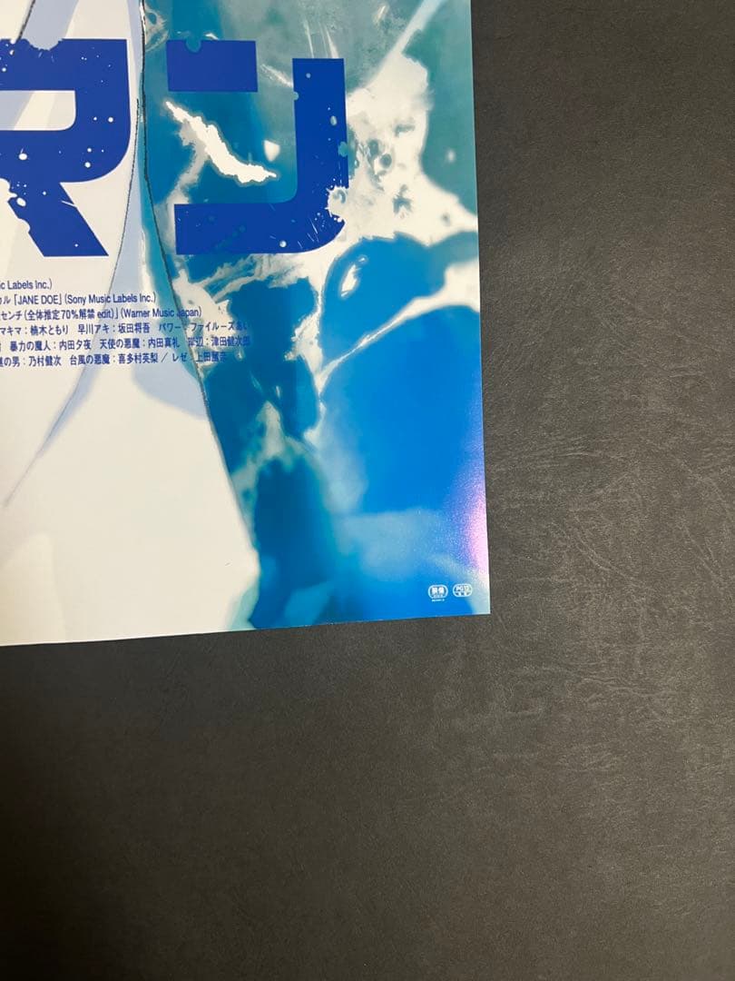 昌*様 劇場版チェンソーマン レゼ篇 ポスターB2