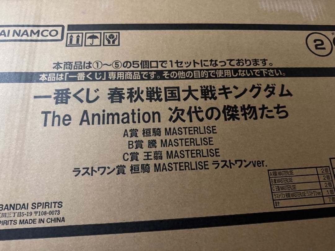 一番くじ 春秋戦国大戦キングダム 5個セット