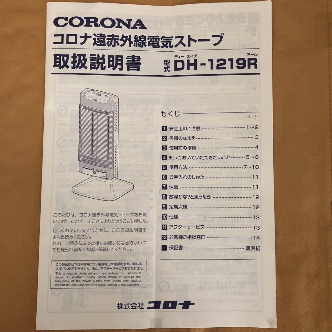 【C'est la vie】コロナ　コアヒート　遠赤外線電気ストーブ