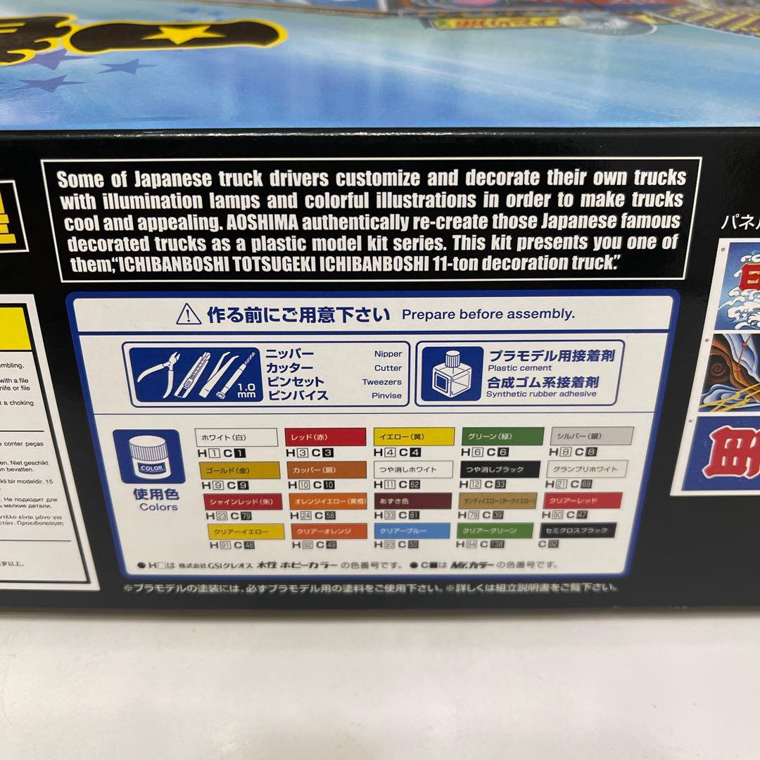 1/32 トラック野郎シリーズ No.3 一番星 突撃一番星