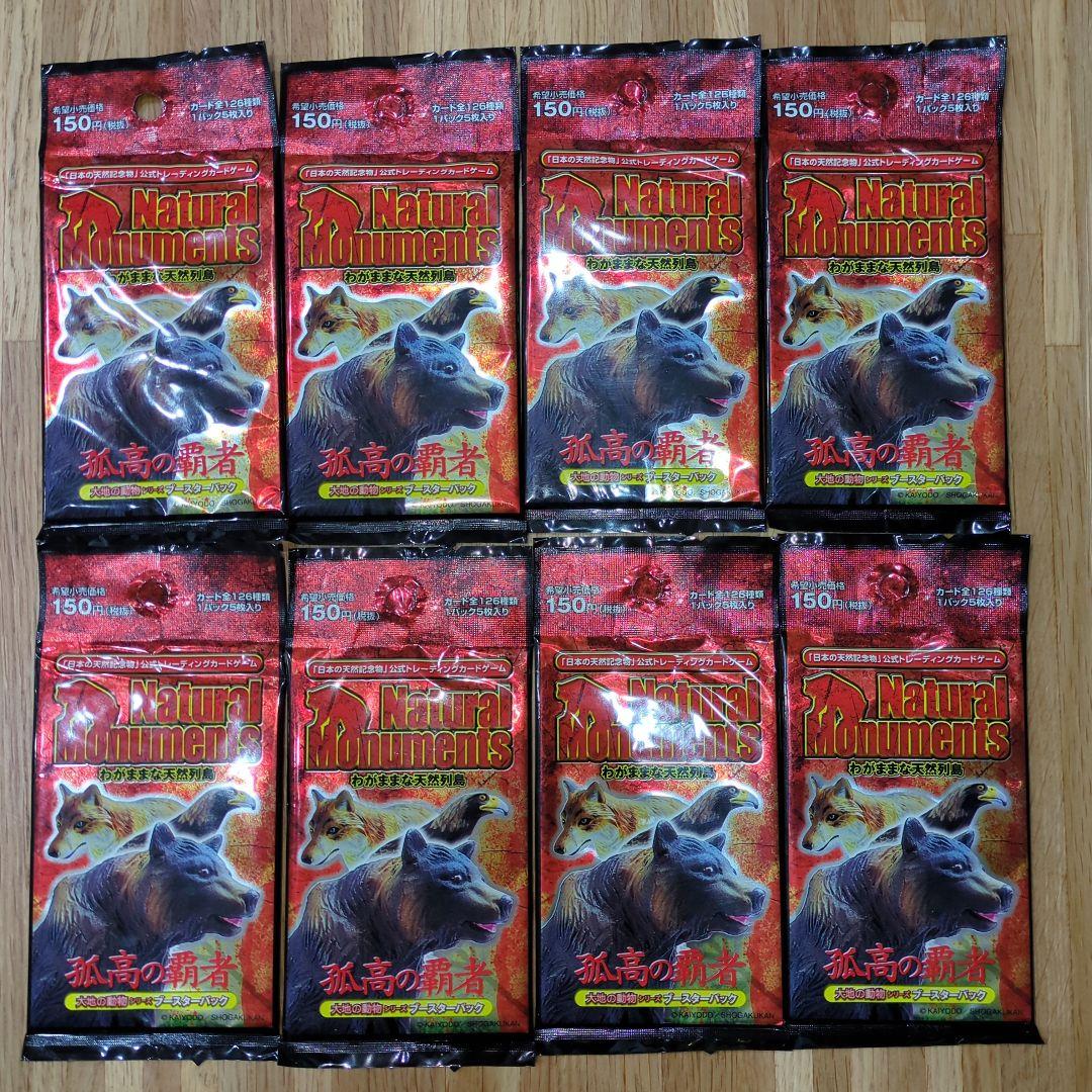 【未開封】NaturalMonuments　わがままな天然列島　孤高の覇者