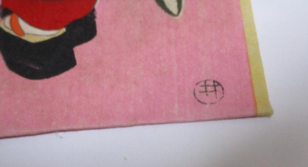 レトロ 京都 京極 さくら井屋 絵封筒 舞妓さん 4枚セット