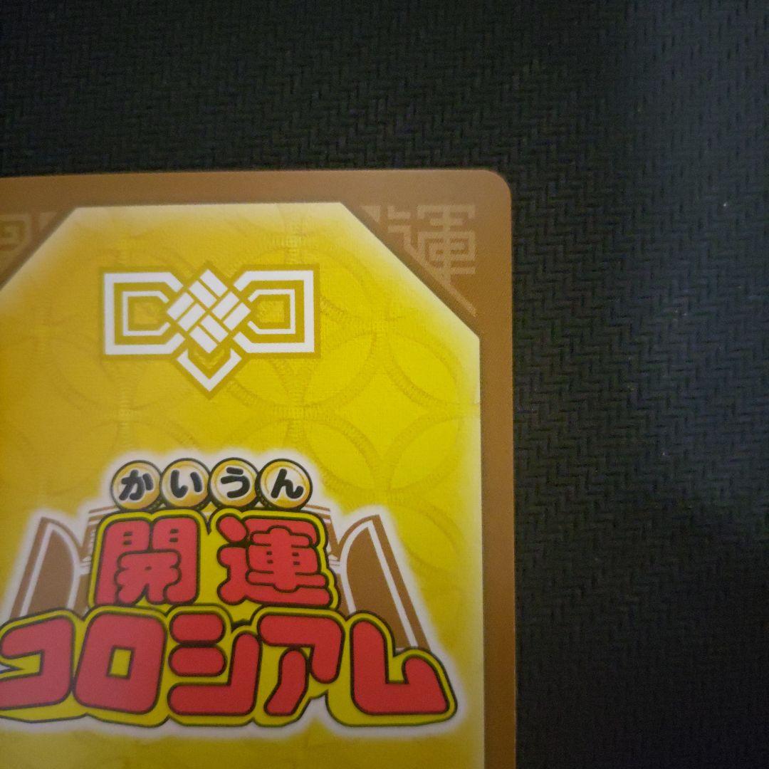 凶皇ヤクガラス　極大凶　開運コロシアム