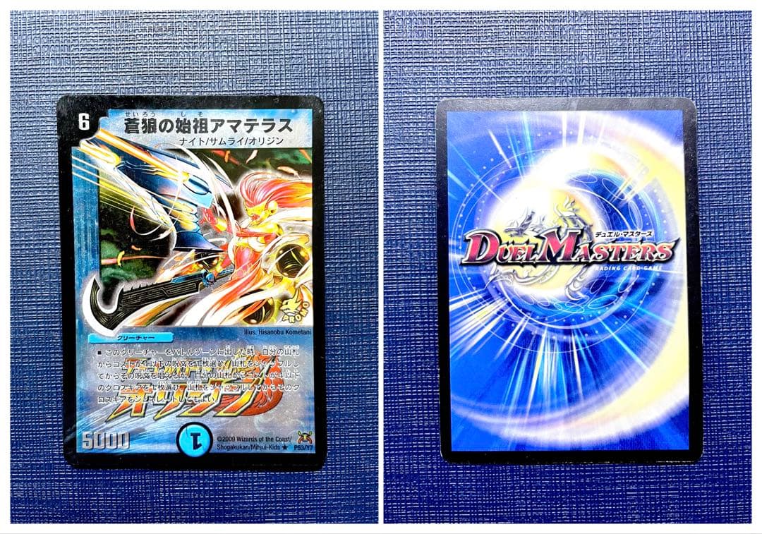蒼狼の始祖アマテラス プロモ 3枚セット デュエルマスターズ