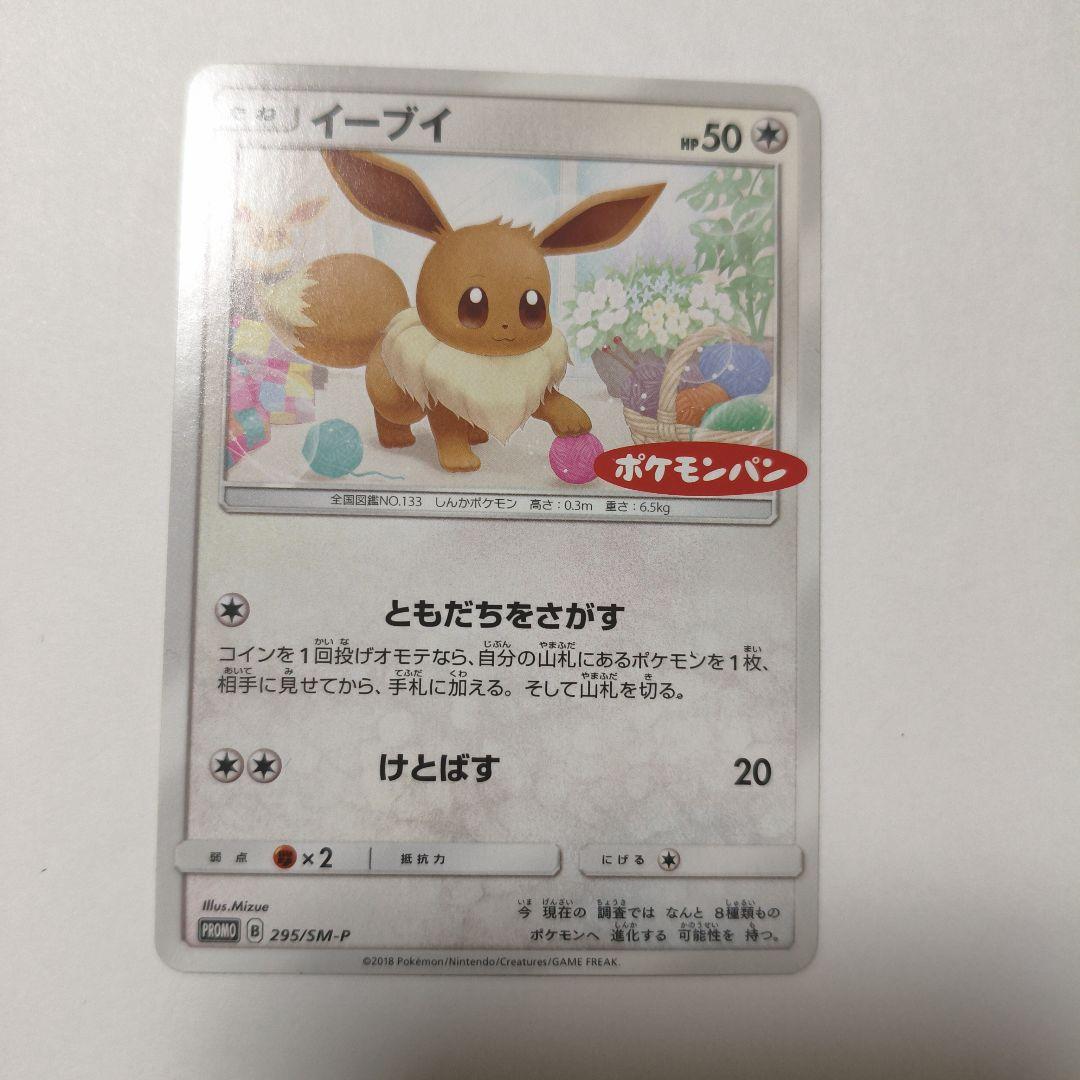 イーブイ ロコン ポケモンカード ポケモンパンコラボプロモ5枚セット売り