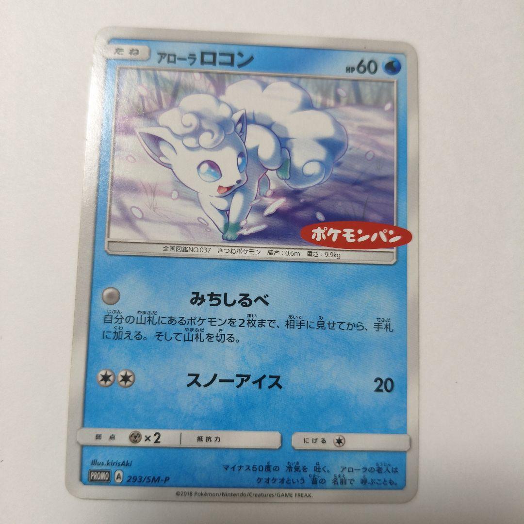 イーブイ ロコン ポケモンカード ポケモンパンコラボプロモ5枚セット売り