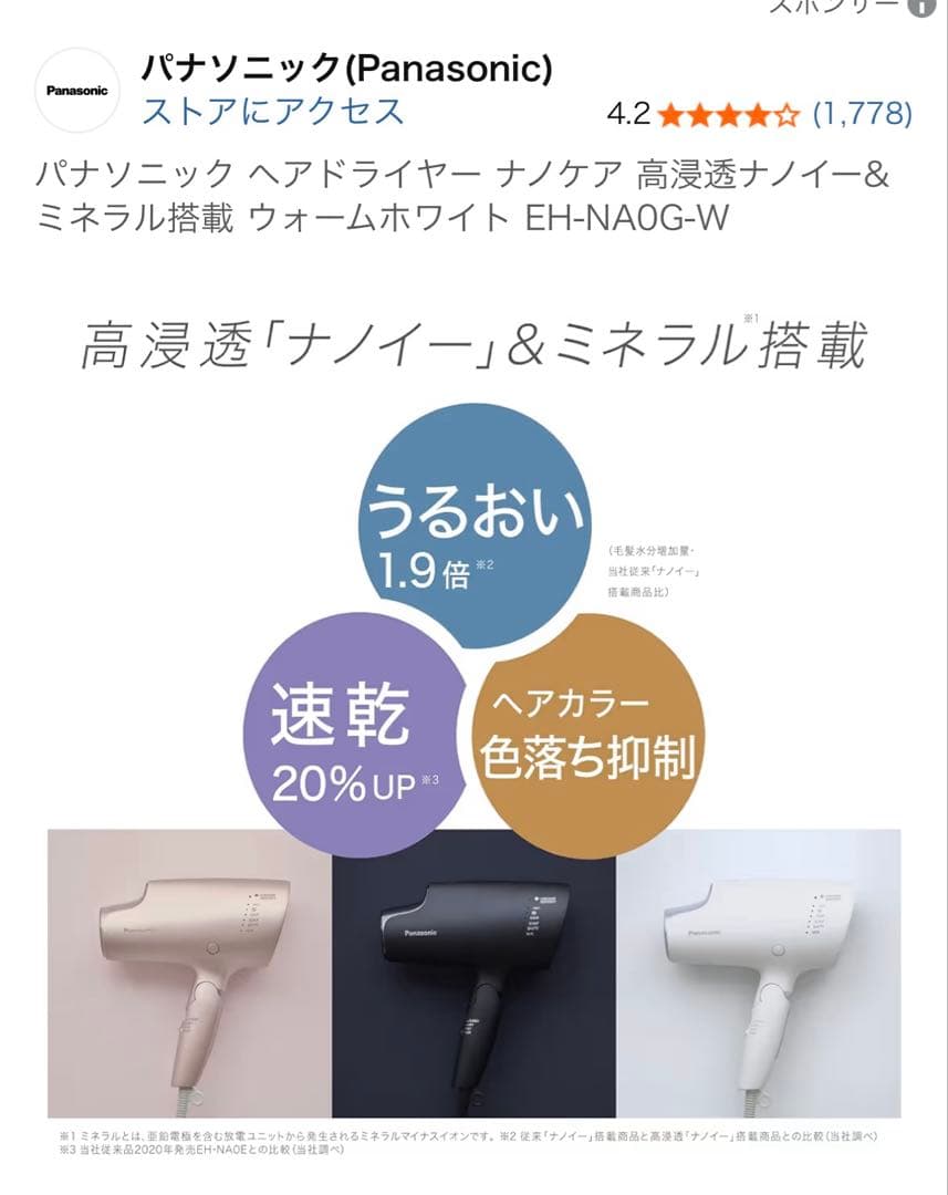 Panasonic EH-NA0G ドライヤー