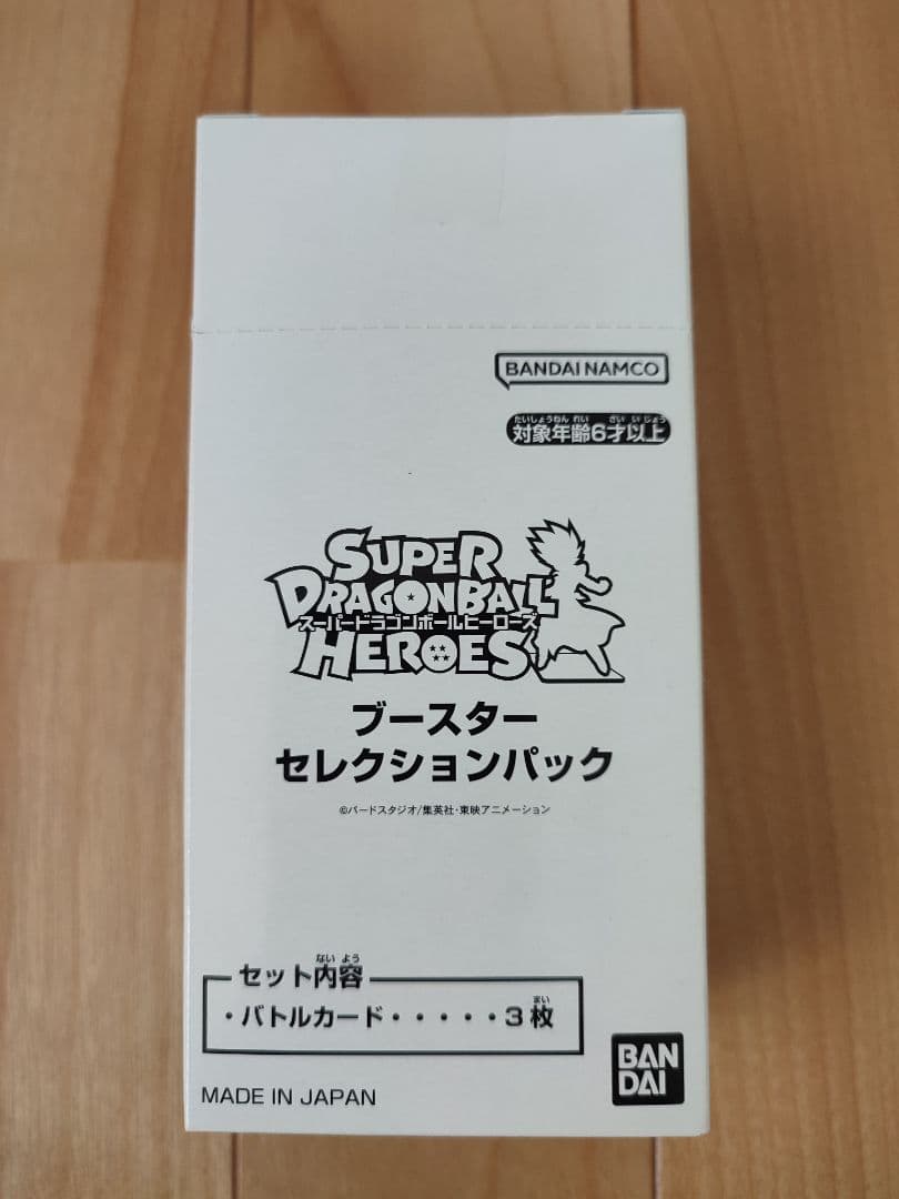 スーパードラゴンボールヒーローズ ブースター セレクションパック 1box未開封