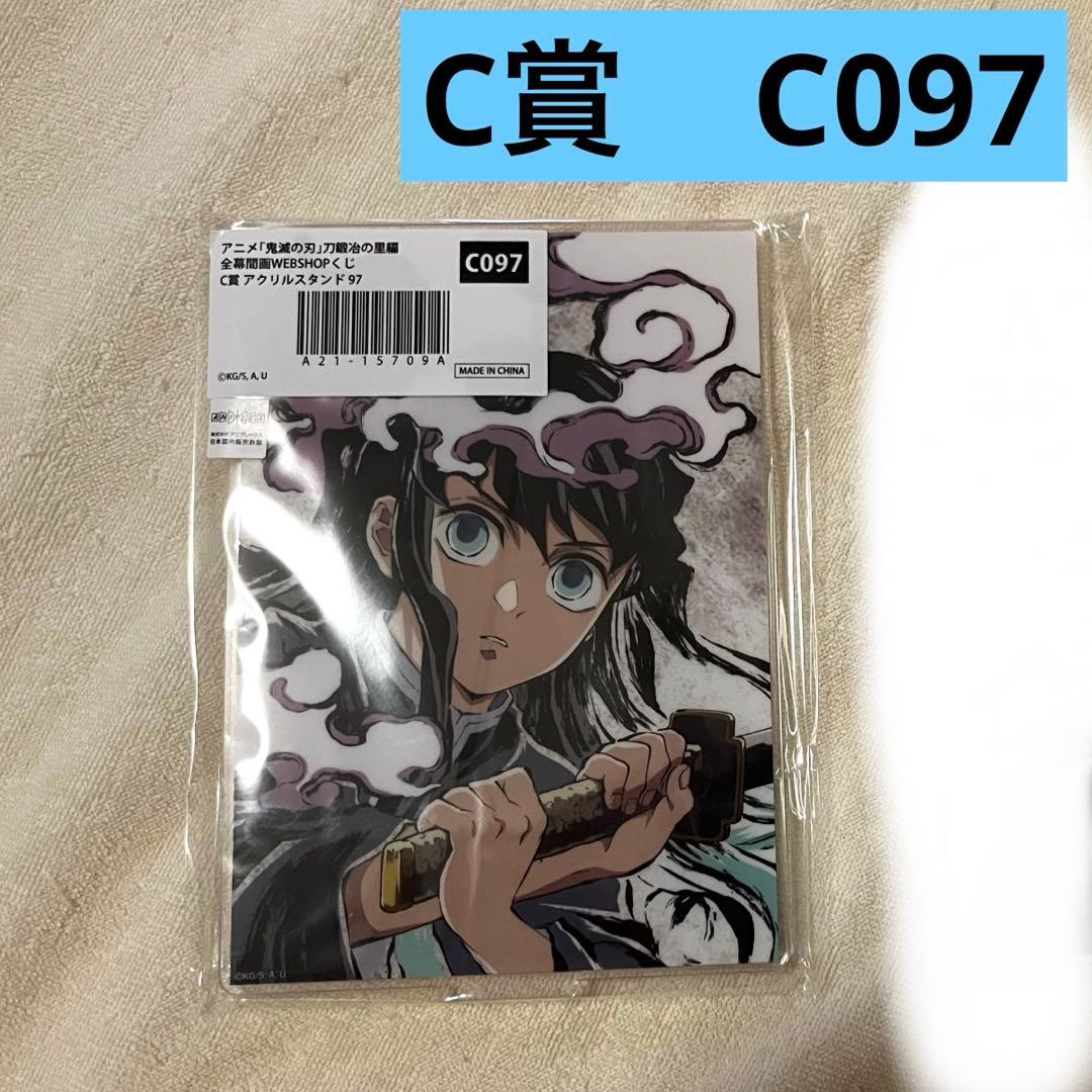 匿名配送【おまけ付★6点】時透無一郎　ビッグアクリルスタンド　他　鬼滅の刃