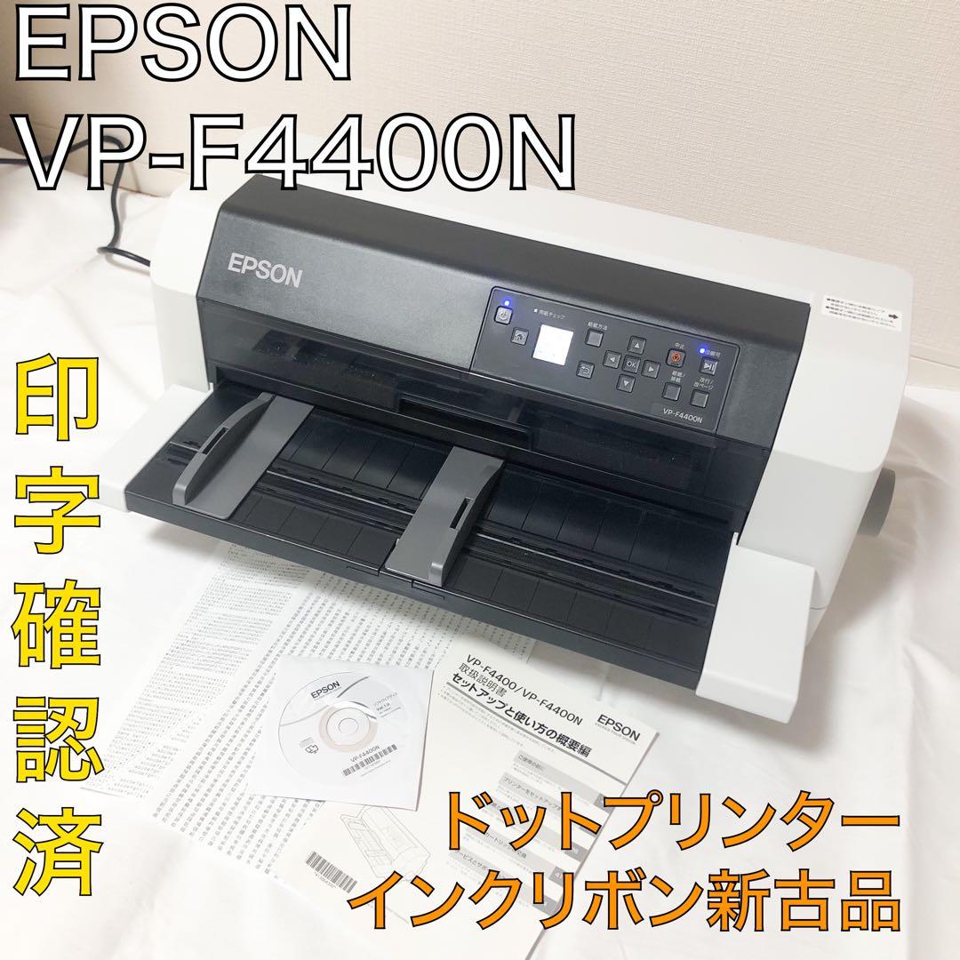 送料込★美品★EPSON VP-F4400N ドットインパクトプリンター