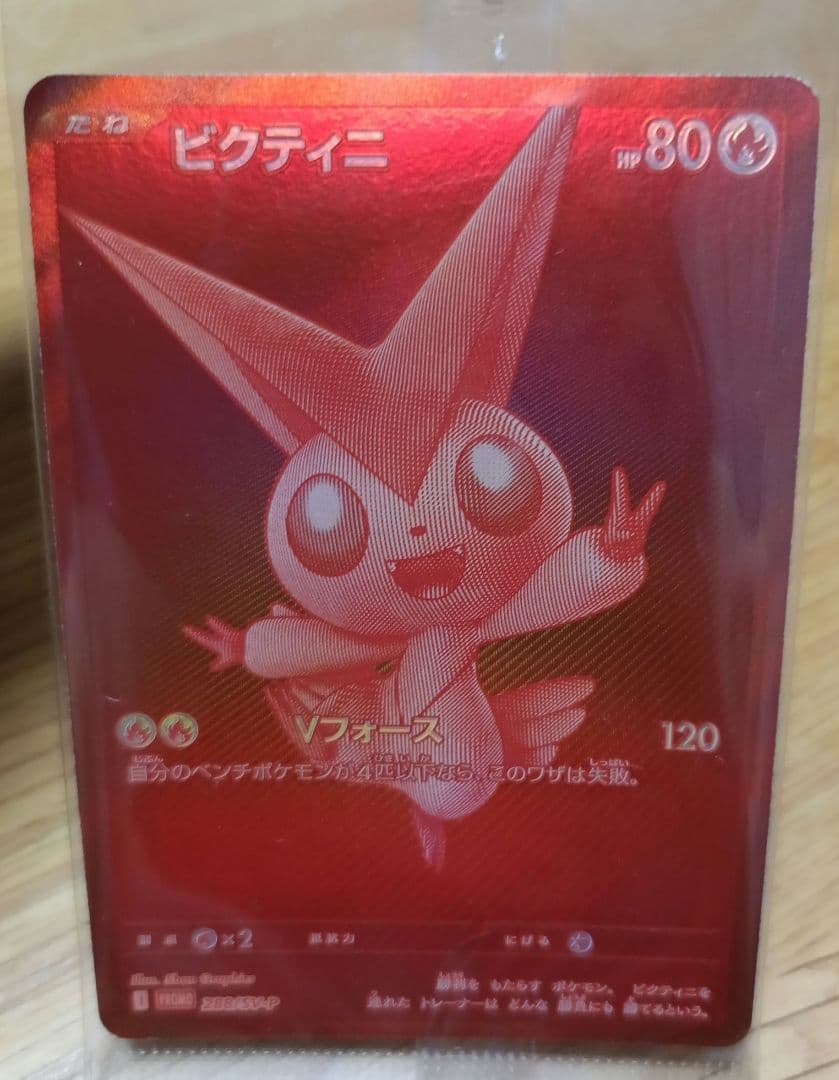 【未開封品】ビクティニ争奪戦　プロモ　BWR