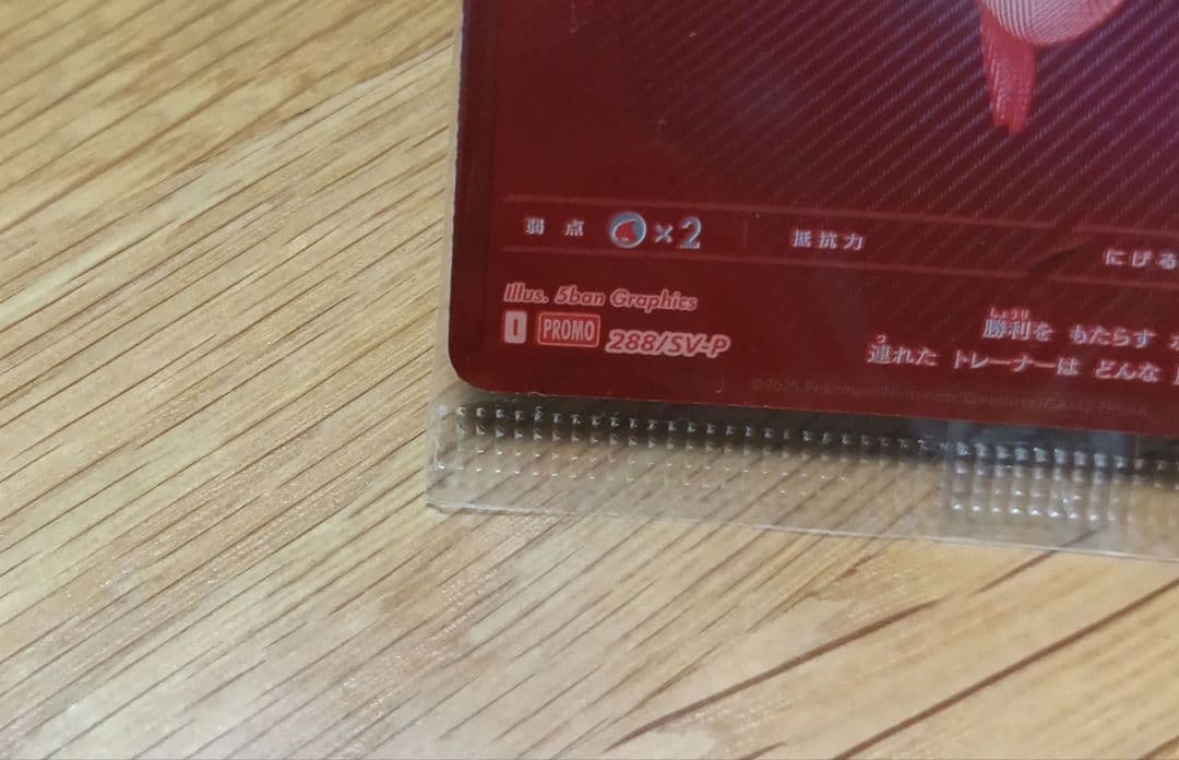 【未開封品】ビクティニ争奪戦　プロモ　BWR