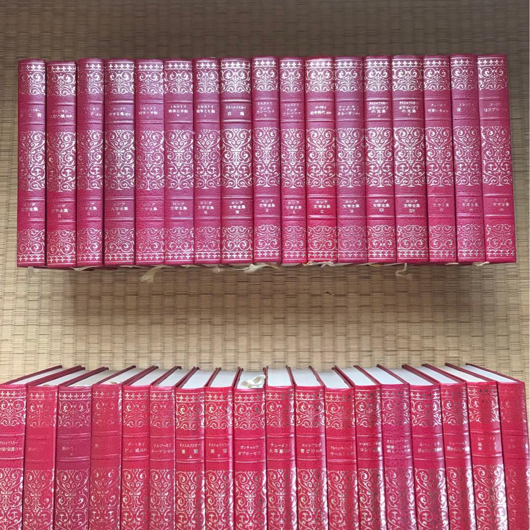 決定版 ロシア文学全集 （全35巻）