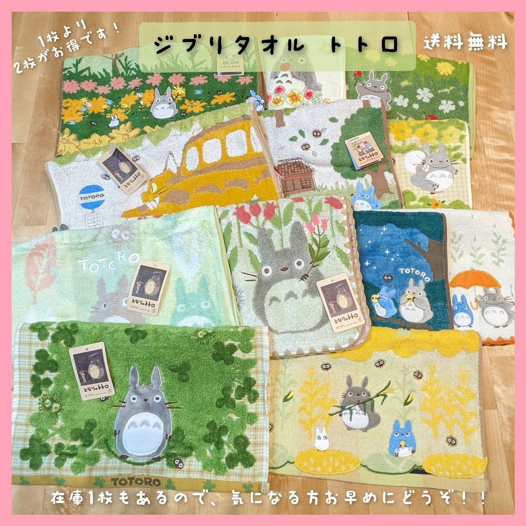 ジブリ トトロ フェイスタオル