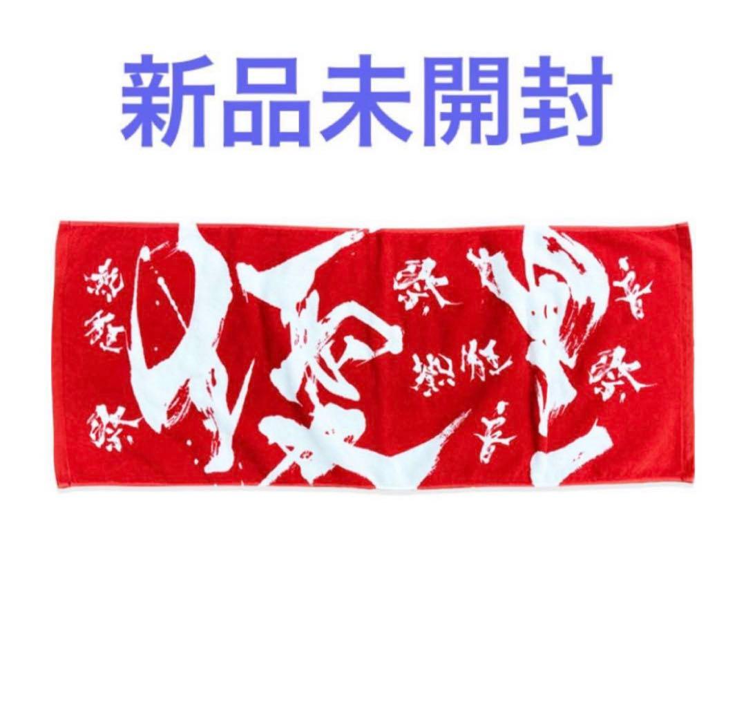 優里 ダイナミックロゴフェイスタオル 2023フェス限定