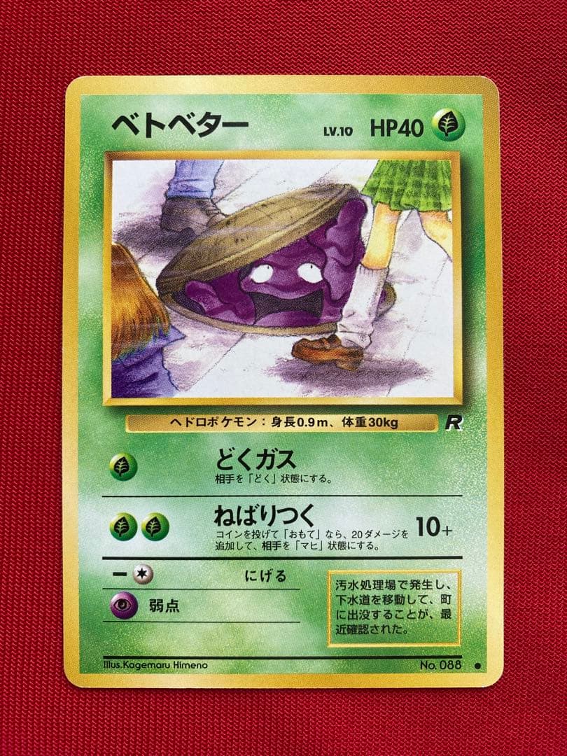 ポケモンカード　旧裏　海外規制　まとめ売り