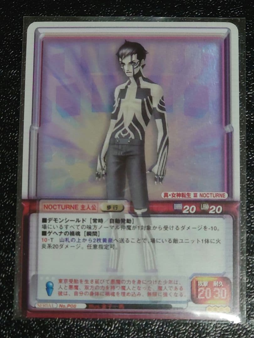 真・女神転生 TCG P08 NOCTURNE主人公