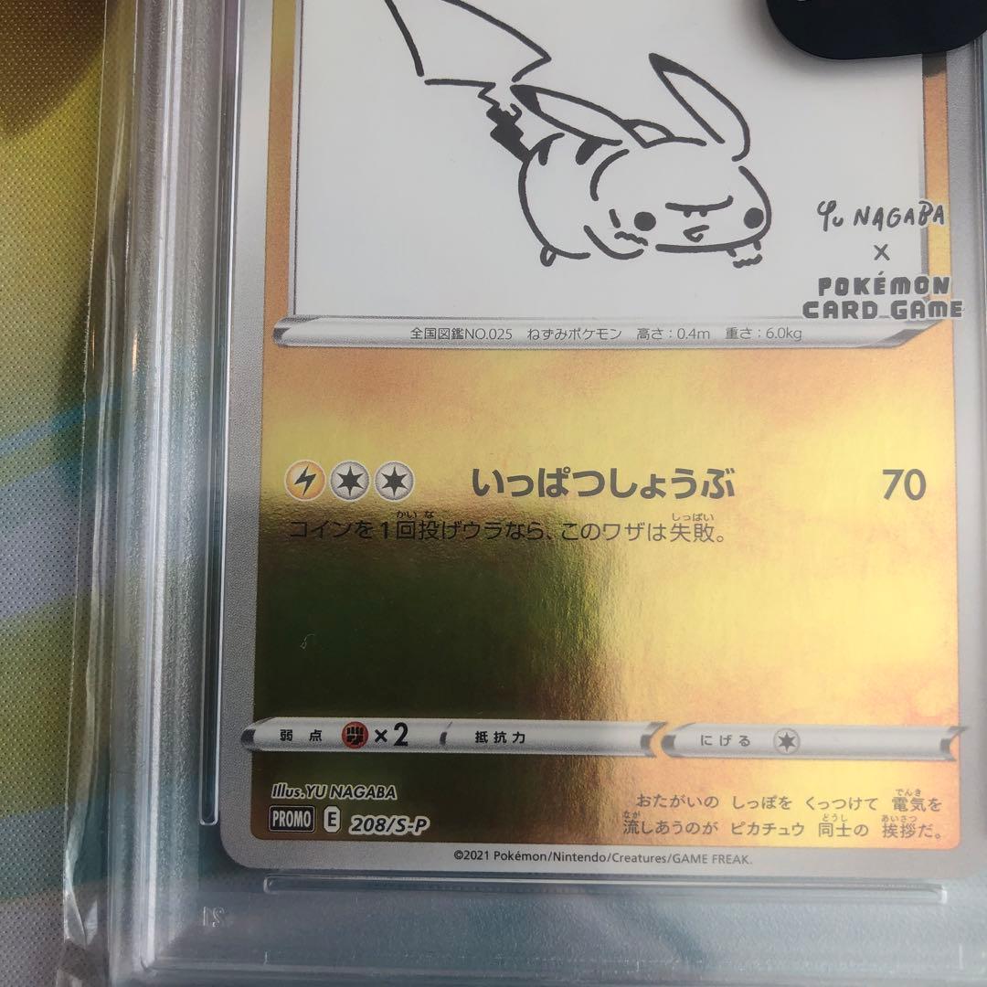 ポケモンカード　ピカチュウ　nagaba 208/S-P PSA10