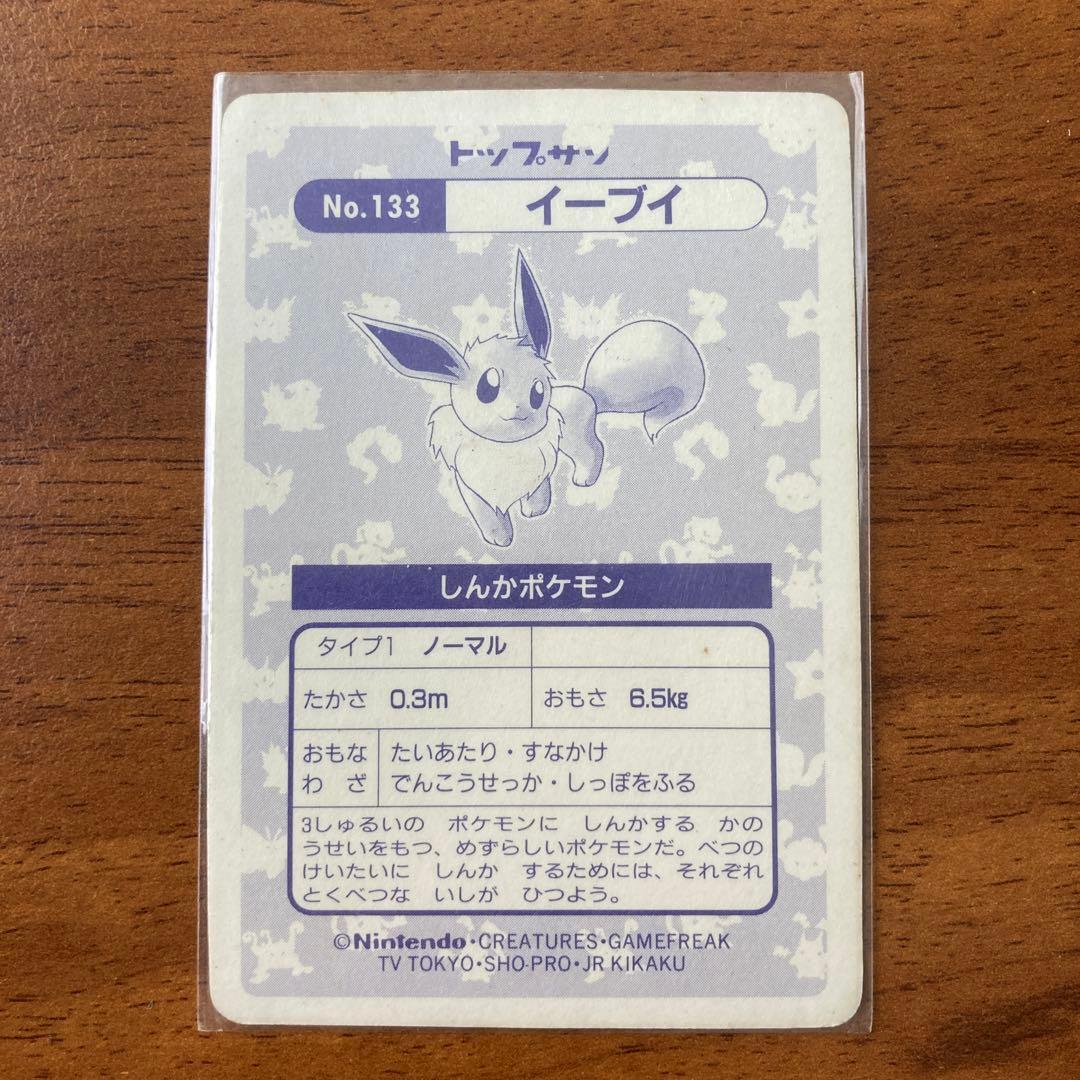 ポケモンカード　トップサン　イーブイ　ノーマル　キラ