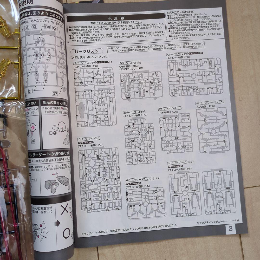 【箱破れ安売り】RG ストライクフリーダムガンダム チタニウム、エフェクトパーツ