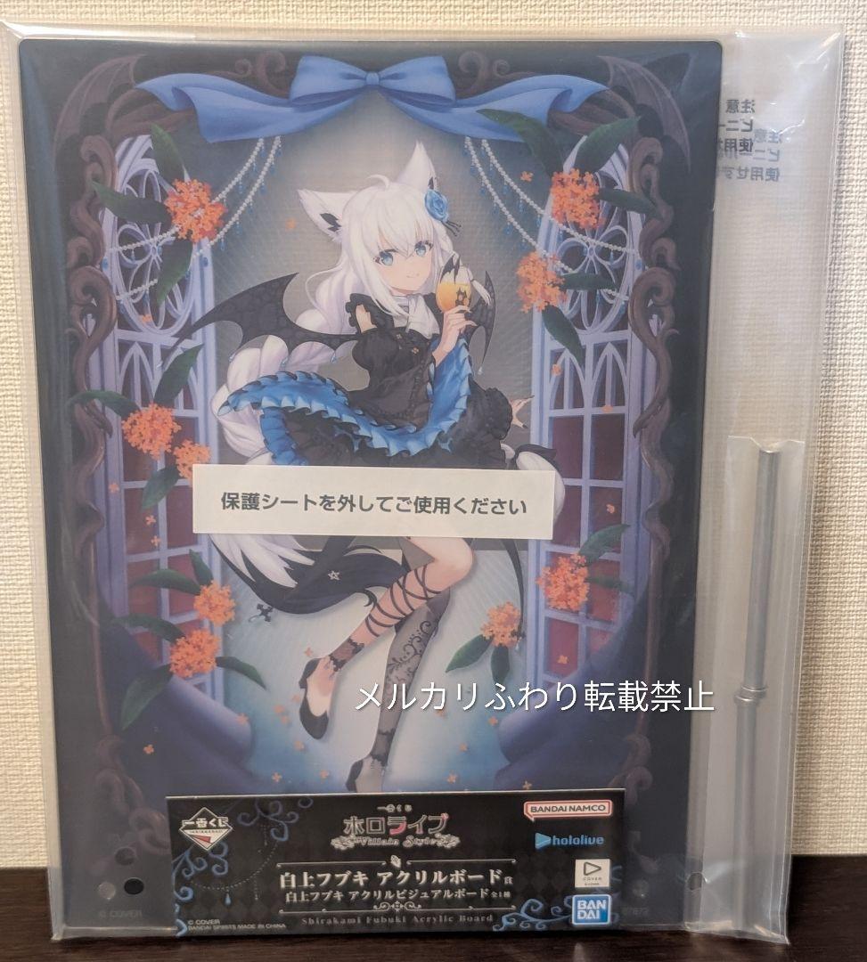 一番くじ ホロライブ　白上フブキ10種フルコンプ　ラストワン賞